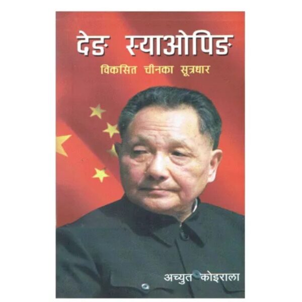 Deng Xiaoping : Bikasit Chinka Sutradhar by Achyut koirala