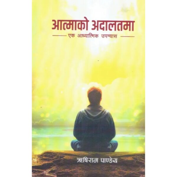 Aatmako Adalatma Aatmako Adalatma By Rishi Ram Pandey