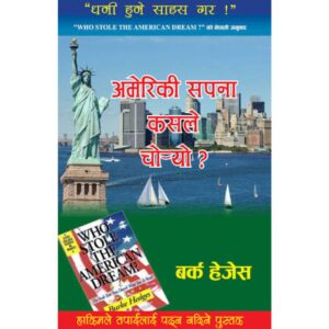 Ameriki Sapana Kasle Choryo? by Burke Hedges