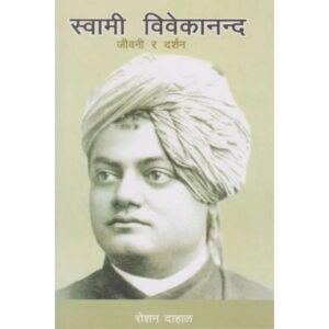 BIBEK Swami Vivekananda : Jiwani Ra Darshan by Roshan Dahal