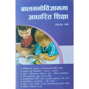 Bal Manobigyanma Adharit Shikchya by Narendraraj Pandey
