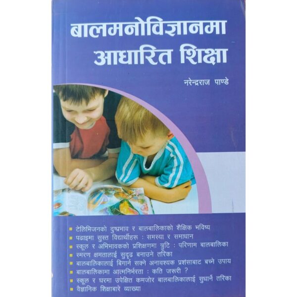 Balmanobalma aadharit Bal Manobigyanma Adharit Shikchya by Narendraraj Pandey