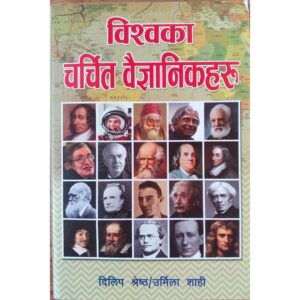 Biswoka Charchit bigyanikharu Bishwoka Charchit Baigyanikharu by Dilip Sthrestha & Urmila Shahi