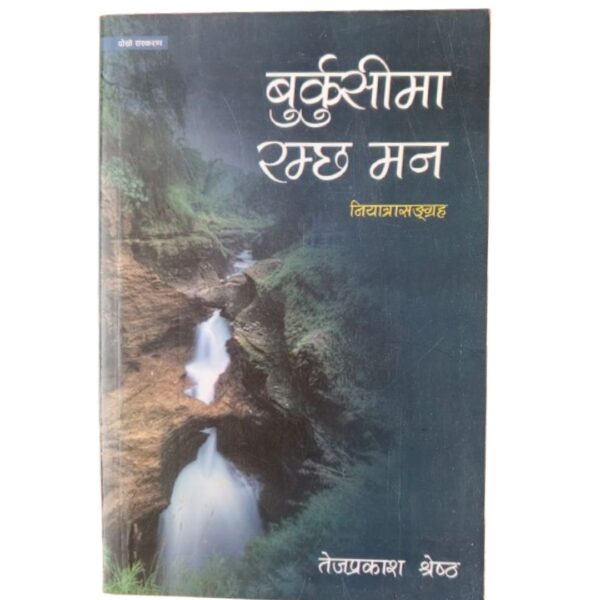 Burkusima ramncha mann Burkusima Ramaucha Maan by Tejprakash Shrestha