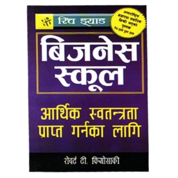 Business school Business School: Arthik Swatantrata Prapta Garna Ka Lagi by Robert T. Kiyosaki