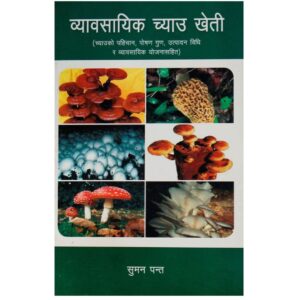 Byabasayik Chyau Kheti by Suman Panta