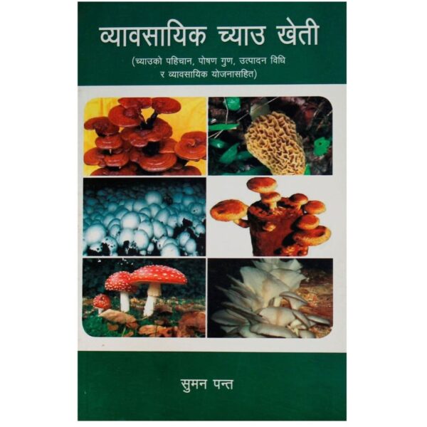 Byabasayik Chyau Kheti by Suman Panta