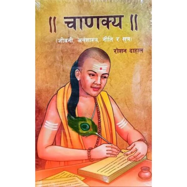 Chanakya Chanakya By Roshan Dahal
