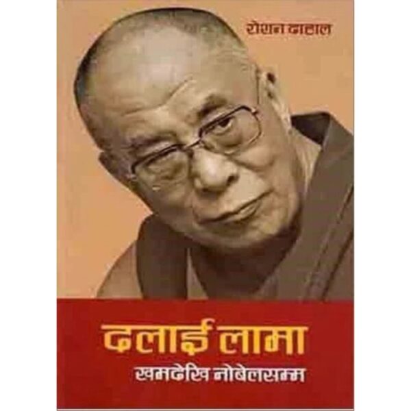 Dalai-Lama-Khamdekhi-Nobelsamma Dalai Lama : Khamdekhi Nobelsamma by Roshan Dahal