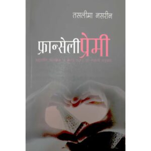 Franceli premi Franseli Premi by Taslima Nasrin