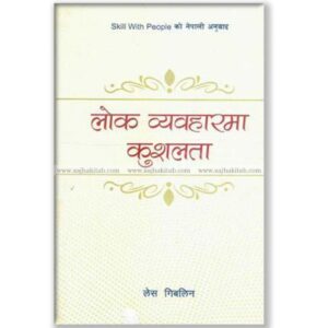 Lok Vyawahaarma Kushalta by Les Giblin