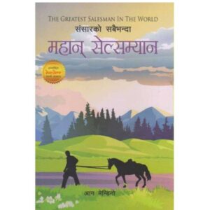 Sansar ko Sabaibhanda Mahan Salesman by Ong Mandino