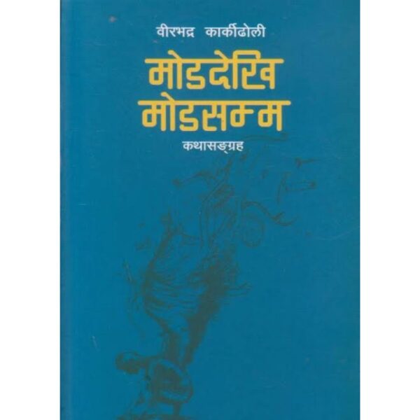 Moddekhi modsamma Moddekhi Modsamma by Birbhadra Karkidholi