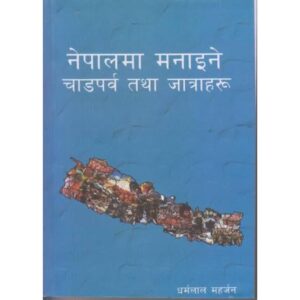 Nepal ma manaine chadparba Nepal Ma Manaine Chadparba Tatha Jatra Haru by Dharmalal Maharjan
