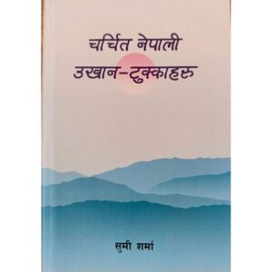 Charchit Nepali Ukhan-Tukkaharu by Sumi Sharma