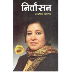 Nirwasan Nirwasan by Taslima Nasrin