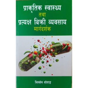 Prakritik Swasthya Tatha Pratyaksha Bikri Byavsay Margadarshan by Chitrasen Sotang