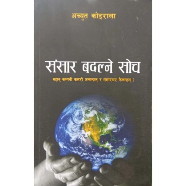 SANSAR BADLNE SOCH Sansar Badalne Soch by Achyut Koirala