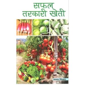 Safal Tarkari Kheti Safal Tarkari Kheti by Shanta Simkhada