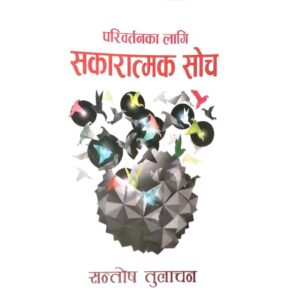 Paribartanka Lagi Sakaratmak Soch by Santosh Tulachan
