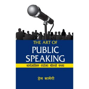 Sarwajanik Thauma Bolni Kala by Dale Carnegie