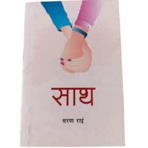 Saath by Sharan Rai