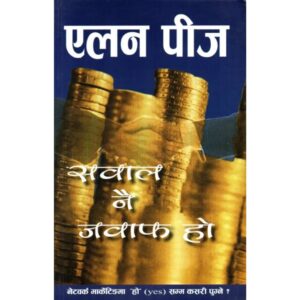 Sawal Nai Jawaf Ho by Allan Pease