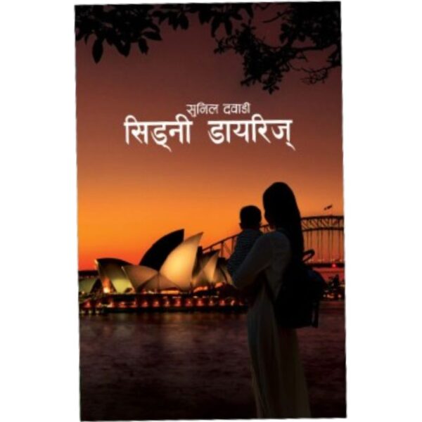 Sidny Sydney Diaries by Sunil Dawadi