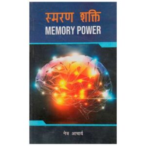 Smaran Shakti by Netra Acharya