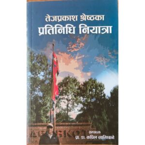 Tej Prakas Shrestha Ka Pratinidi Niyatra by Tej Prakas Shrestha