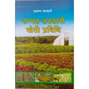 Unnat Tarkari Kheti Prabidhi by Arun Kafle