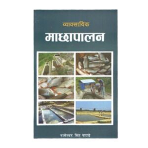 Bewasayik Machha Palan by Rameshor Sing Pandey