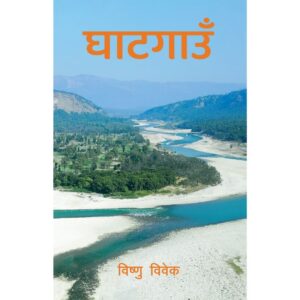Ghatgaun by Bishnu Bibek