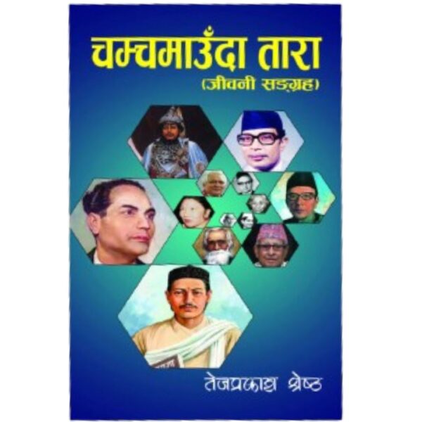chamchamauda-tara Chamchamauda Tara by Tej Prakash Shrestha