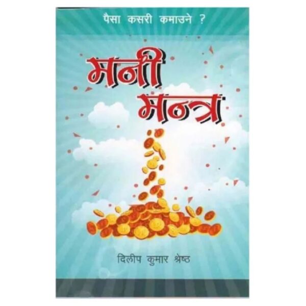 money mantra Money Mantra by Dilip Kumar Shrestha