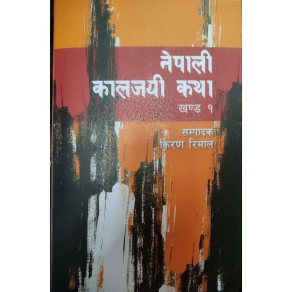 nepali kaaljaya Nepali Kaljayi Katha Khanda 1 by Kiran Rimal