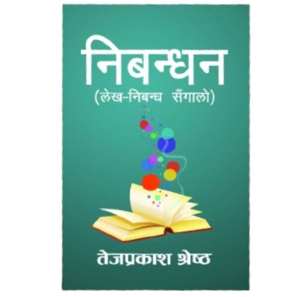 nibanda Nibanda by Tej Prakash Shrestha