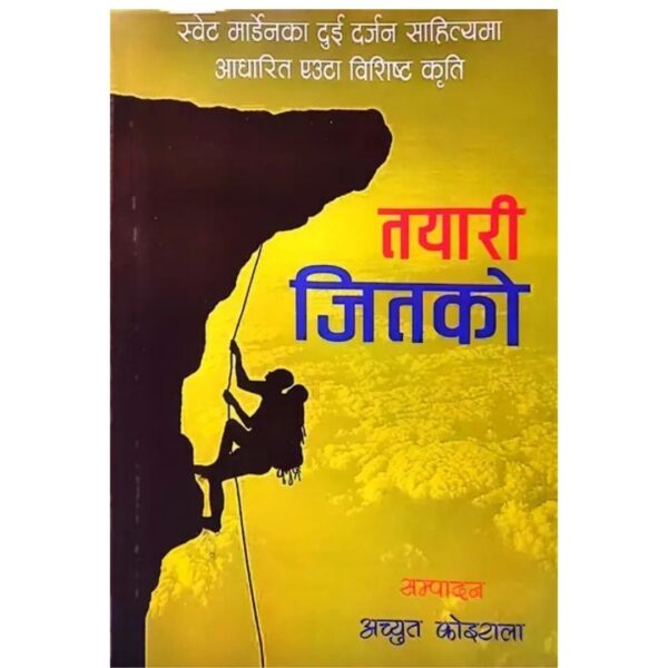 तयारी जितको Tayari Jeetko by Achyut Koirala