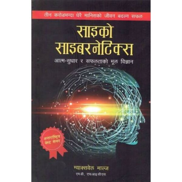 Psycho-Cybernetics : Atma-Sudhar Ra Safaltako Mul Vigyan by Dr. Maxwell Maltz